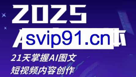 悄老师·2025自媒体系统实战训练营