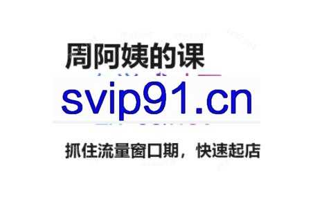 周阿姨·水晶课【二期】（更新2025）