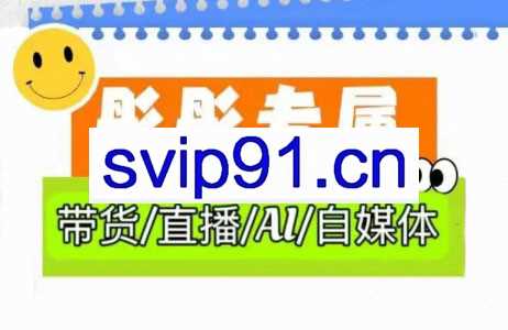 彤彤电商·普通人如何用ai做自媒体