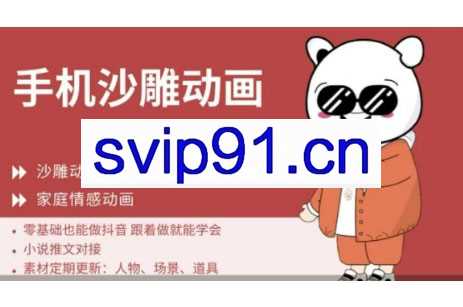 图图老师·0基础手机沙雕动画教学