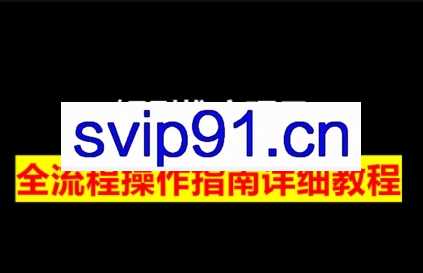 书阳老师·短剧运营变现之路（更新）