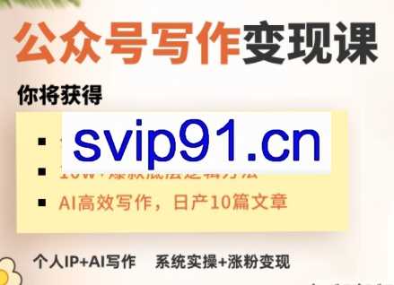 C姐·AI公众号写作变现课