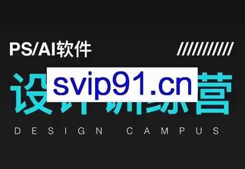 C点设计教室·ps/ai软件设计训练营