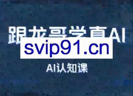 龙哥·AI大模型应用开发-模型训练-RAG-Agent-AI项目实战
