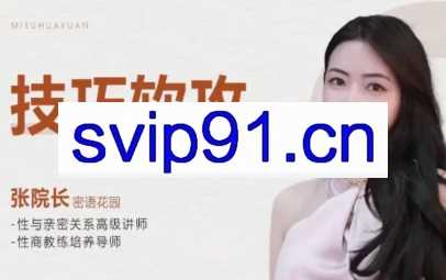 张榕芝院长·技巧软功