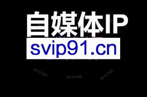 郑梦老师·2024自媒体IP成长营