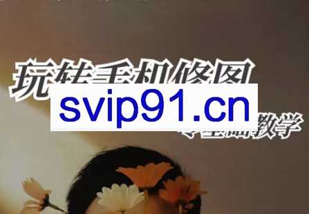 青林·手机修图系统课程
