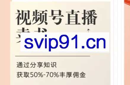 陈老师·视频号直播卖书实战全攻略