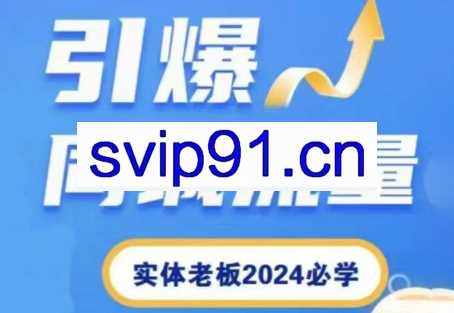 鹏哥·2024短视频直播引爆同城流量