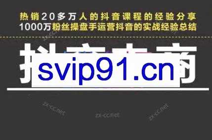 星火联盟·抖音电商带货
