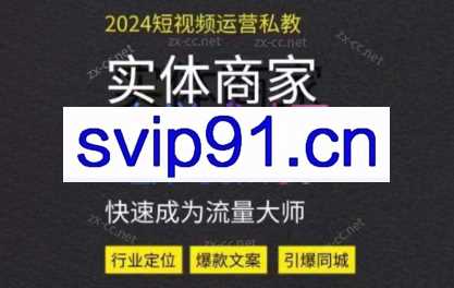 果冻哥·2024实体短视频引流爆单实操课