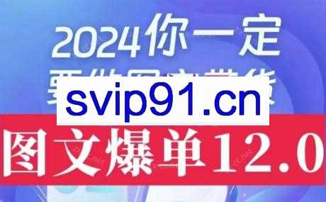 抖鑫传媒·短视频图文带货12.0