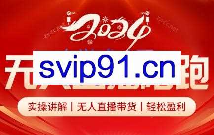 Ami老师·无人直播陪跑全套线上课程