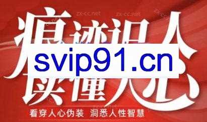 王老师·痕迹识人，读懂人心