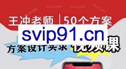 王冲老师·50个行业现场设计方案