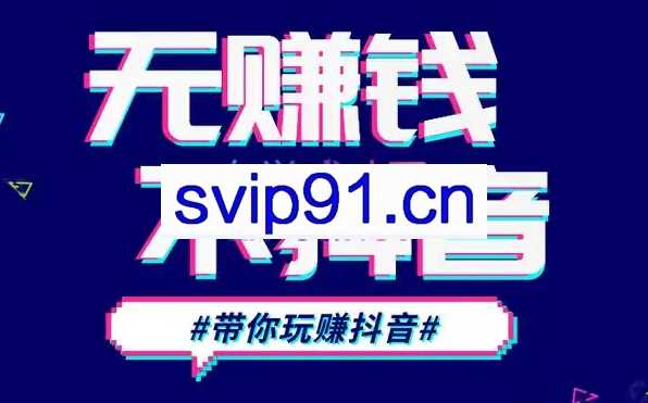 D1G·抖音搬运课程（更新24年2月）