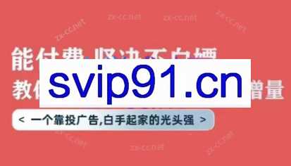 天诺老吴·全域推广线上课