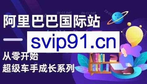 陈沧江老师·国际站从零开始-超级车手成长系列