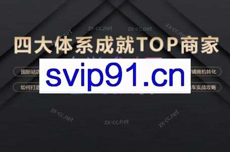 华曜·阿里巴巴国际站认知及直通车实操课程