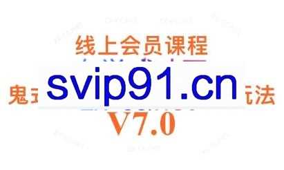 鬼脚七·淘系向量召回信息流闭环玩法V7.0