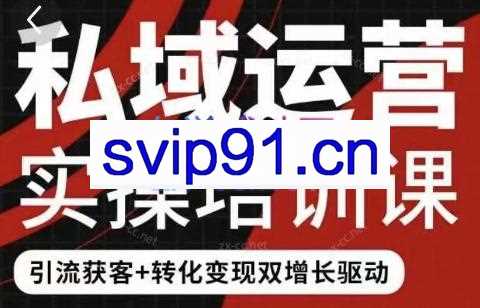 阿May·私域运营实操培训课