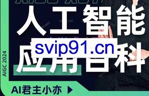 AI君主小亦·AI智能应用百科