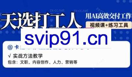 卡姐带你ai摸鱼·天选打工人一一用AI高效交付工作