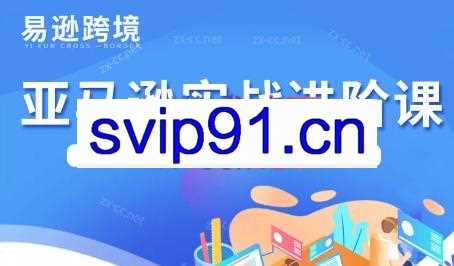 老陈跨境·亚马逊FBA运营进阶班