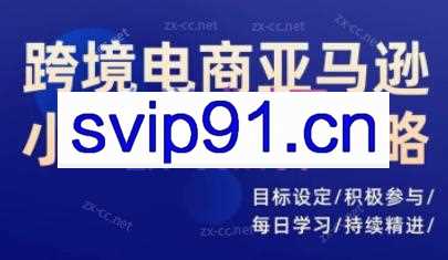 跨境电商小白到精通全系列