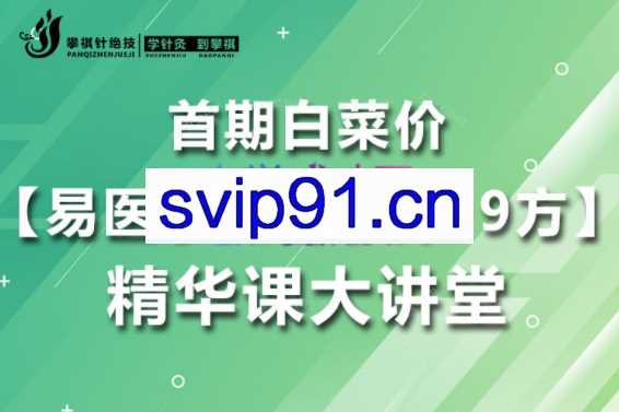 【易医小六合掌针19方】精华课大讲堂