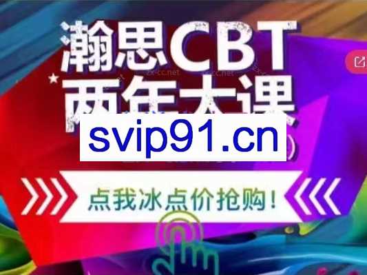杨发辉认知行为治疗系统培训项目