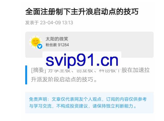 淘股吧太阳的微笑-全面注册制下捕捉主升浪的技巧 PDF文章