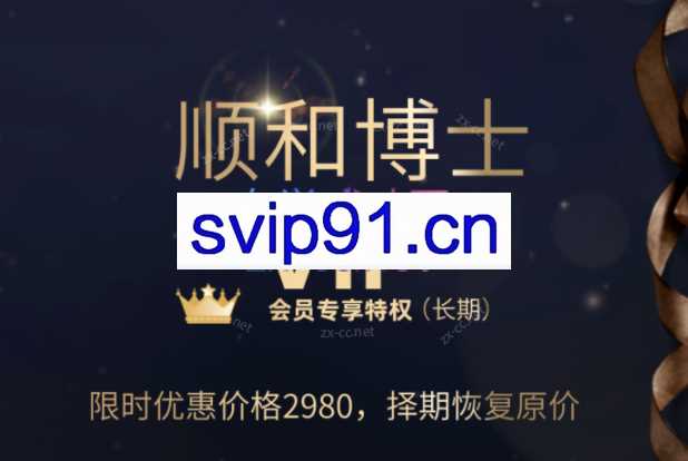 顺和商学院：赢家的核心思维！必看（理念篇）