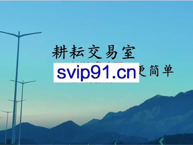 耕耘交易室双顺交易法则