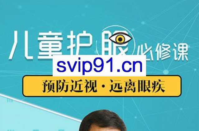 少儿护眼必修课：预防近视，远离眼疾