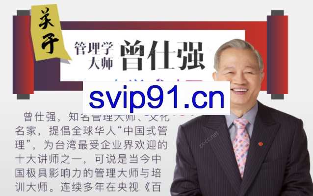 曾仕强  曾国藩的识人用人之道