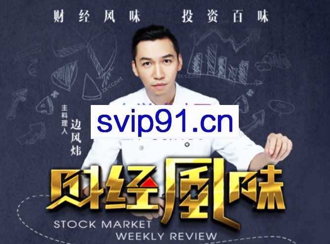 边风炜炜炜道来+研报点金2021-2023