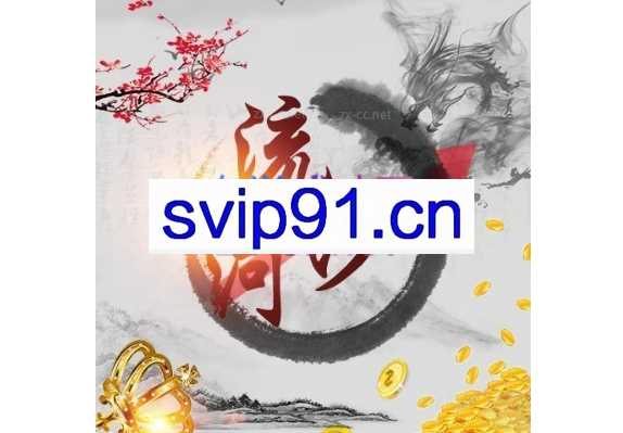 作手流沙河策略