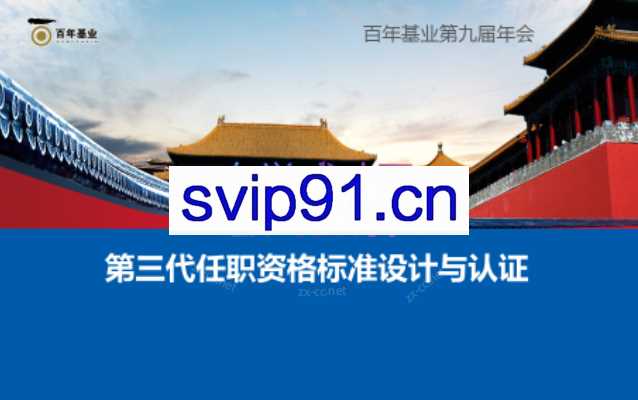 杨序国-HR高阶技能：任职资格标准设计与认证