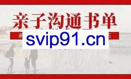 刘媛媛–亲子沟通书单