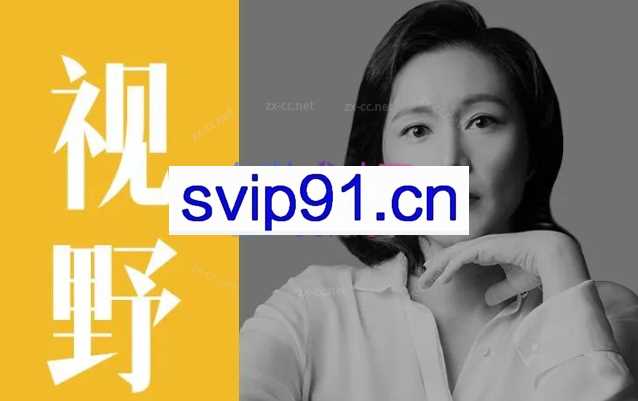 周轶君：向世界的好教育要方法