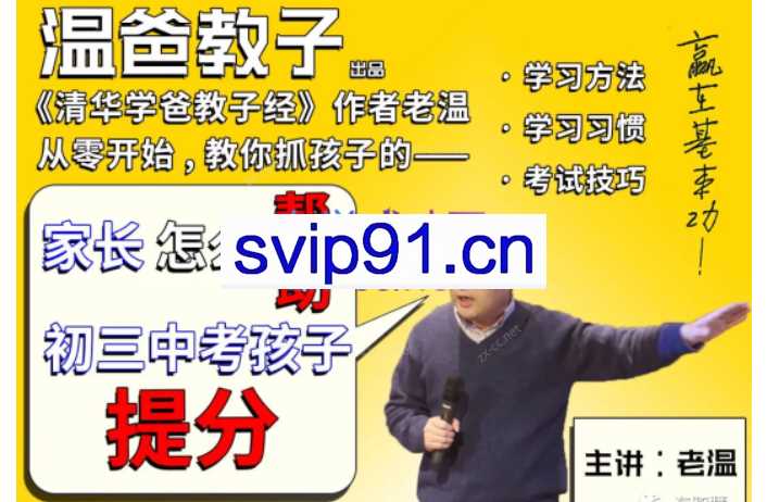 温.爸.家长怎么帮助初三中考孩子提分（完结）