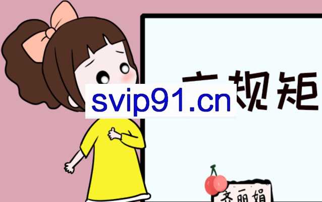 从家长管教到孩子自律 立规矩的30个秘籍