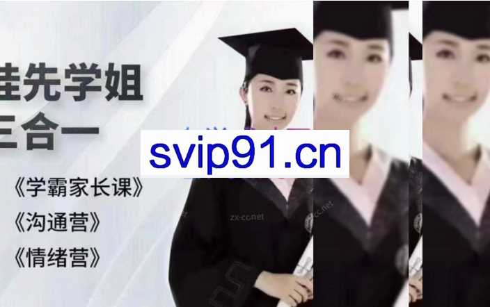 抖音《北大桂先学姐三合一课程》
