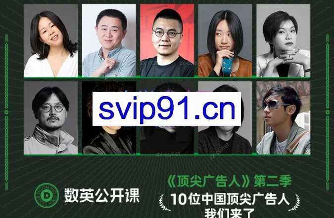 顶尖广告人·第二季