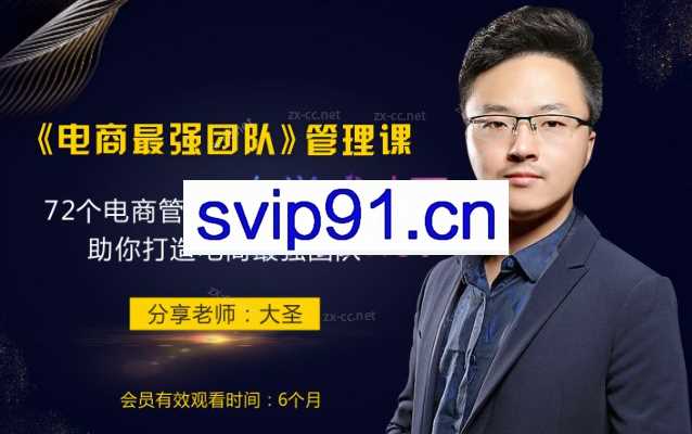 玺承《电商最强团队》管理课