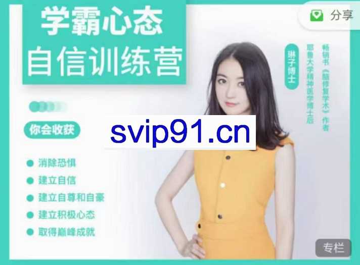 琳子博士-强大心态自信营