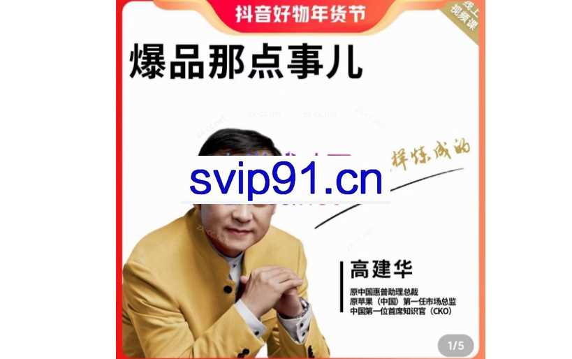 高建华营销那点事儿