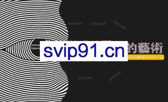 姑苏明月：如何学习《隐蔽催眠的艺术》