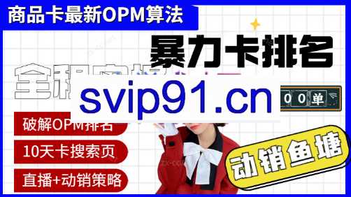 金圈圈·抖店oPM排名最新玩法+动销服务